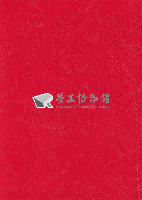 《勞動者》雜誌合訂本第111至120期藏品圖，第6張