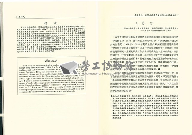 《台灣社會研究季刊》1990春季號藏品圖，第6張