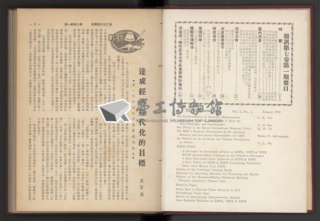 《加工出口區簡訊合訂本》第7卷第1期至第12期(數位)藏品圖，第6張