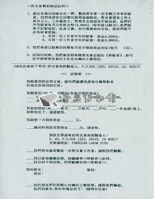 台灣勞工運動支援會1988年9月12日贊助文藏品圖，第6張