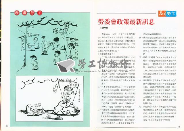 《高市勞工》第38期藏品圖，第6張