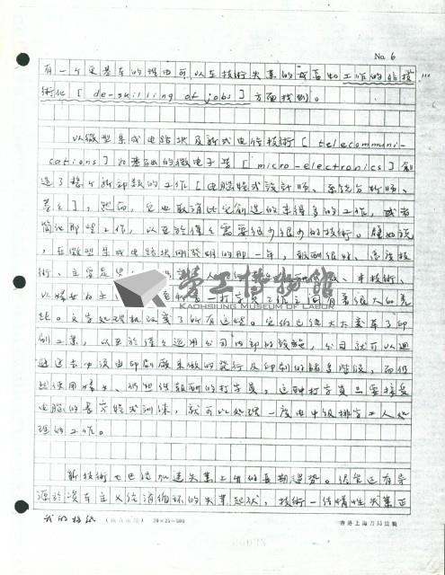 〈加拿大階級結構研究新法〉手稿藏品圖，第6張