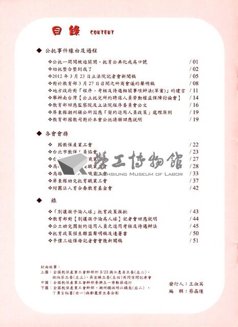 全國教保產業工會《聯合會刊》2012年05月春季刊藏品圖，第6張