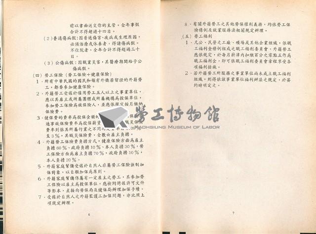 《外籍勞工在華工作須知暨生活指南手冊》藏品圖，第6張