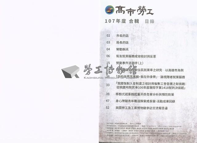 《高市勞工》107年度合輯藏品圖，第6張