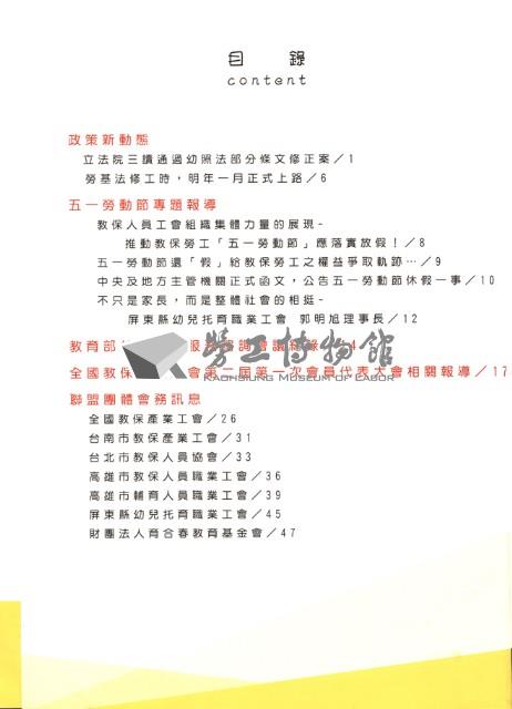 《全國教保產業工會》No. 14藏品圖，第6張