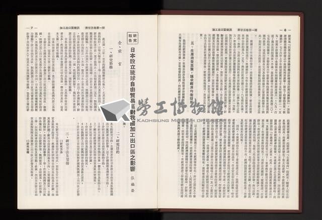 《加工出口區簡訊合訂本》第23卷第1期至第23卷第12期藏品圖，第6張