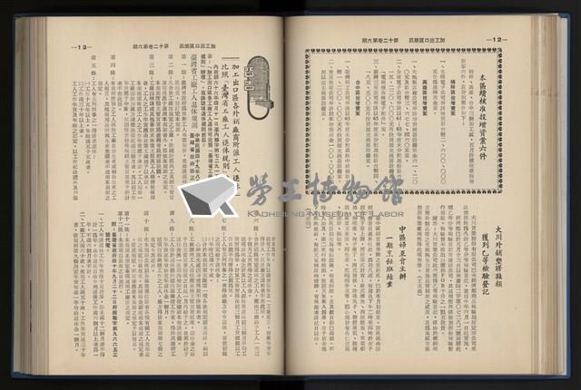 《加工出口區簡訊合訂本》第12卷第1期至第12卷第12期藏品圖，第106張