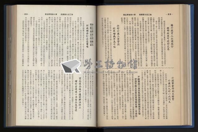 《加工出口區簡訊合訂本》第14卷第1期至第14卷第12期藏品圖，第106張