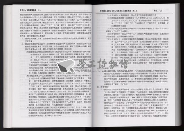 「唐榮鐵工廠股份有限公司產業文化資產清查」第二冊藏品圖，第106張