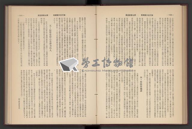 《加工出口區簡訊合訂本》第7卷第1期至第12期(數位)藏品圖，第106張