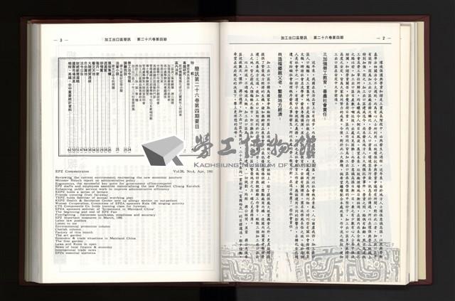 《加工出口區簡訊合訂本》第26卷第1期至第26卷第12期藏品圖，第106張