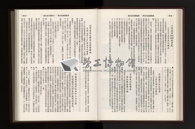 《加工出口區簡訊合訂本》第23卷第1期至第23卷第12期藏品圖，第106張