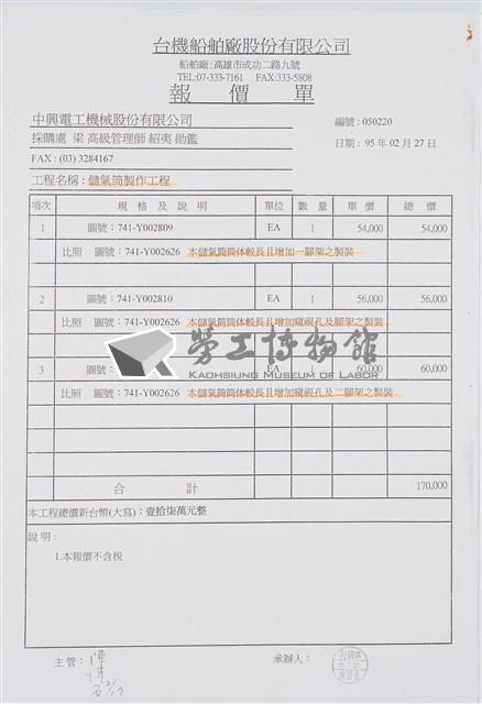 船舶廠文獻檔案(影本)藏品圖，第6張