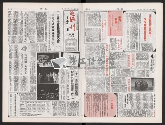 《加工出口區區刊半月刊合訂本》第495期至第518期藏品圖，第6張