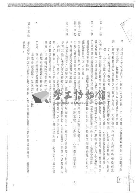 台灣機械股份有限公司船舶廠買賣及移轉契約書(影本)藏品圖，第6張