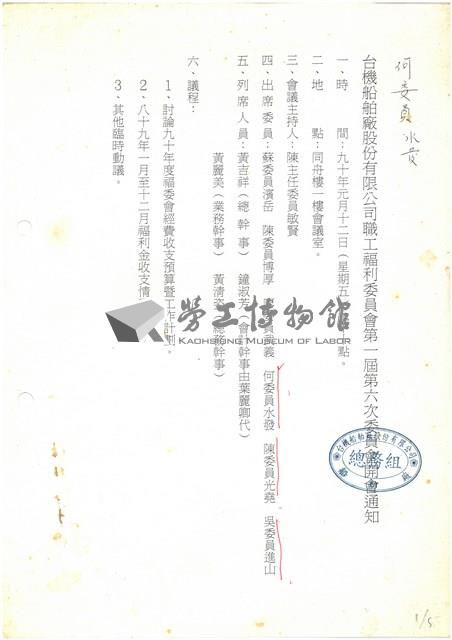 台機船舶(股)公司職工福利委員會相關檔案資料(影本)藏品圖，第6張