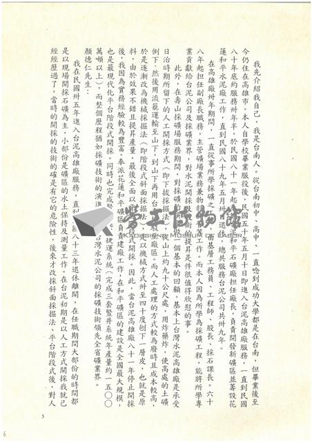 民國92年「追懷台灣水泥公司高雄廠興廢」耆老座談會紀錄檔案藏品圖，第6張