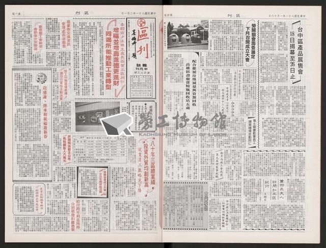 《加工出口區區刊半月刊合訂本》第471期至第494期藏品圖，第6張