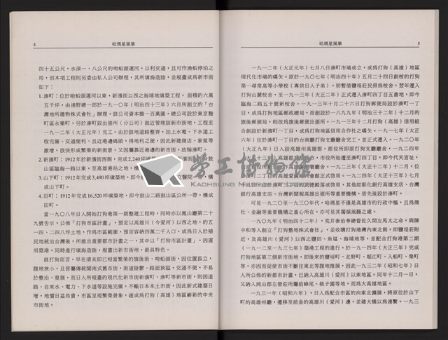 哈瑪星風華藏品圖，第6張