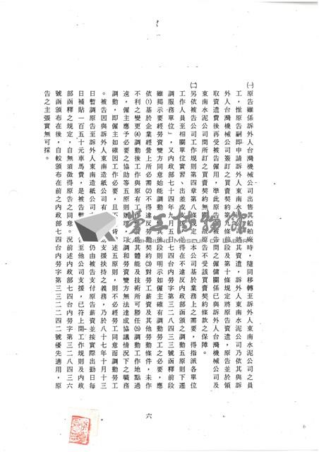 黃人國先生訴訟文獻檔案藏品圖，第6張