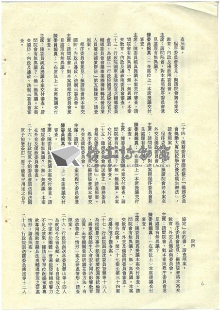 立法院公報初稿影本藏品圖，第6張