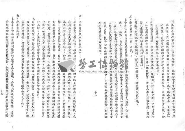 「經濟部所屬事業民營化諮詢委員會政策及執行小組」第六次會議紀錄影本藏品圖，第6張