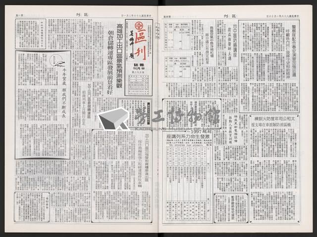 《加工出口區區刊半月刊合訂本》第591期至第612期藏品圖，第6張