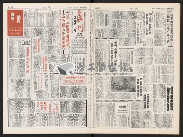 《加工出口區區刊半月刊合訂本》第399期至第422期(數位)藏品圖，第6張
