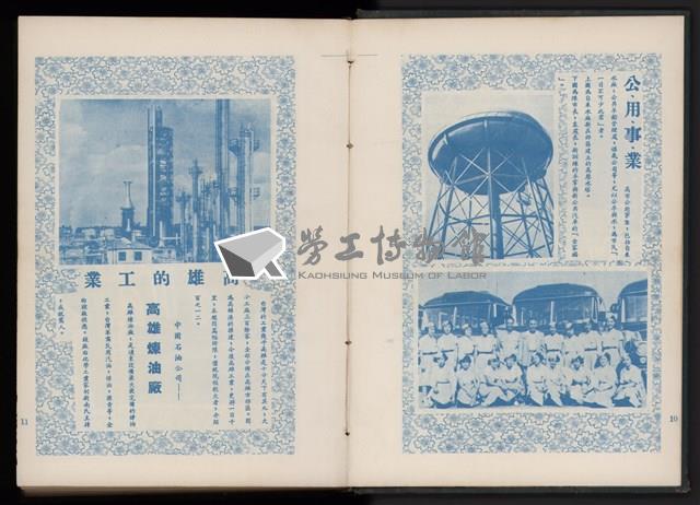 陳武璋《中華民國47-48年大高雄年鑑》藏品圖，第6張