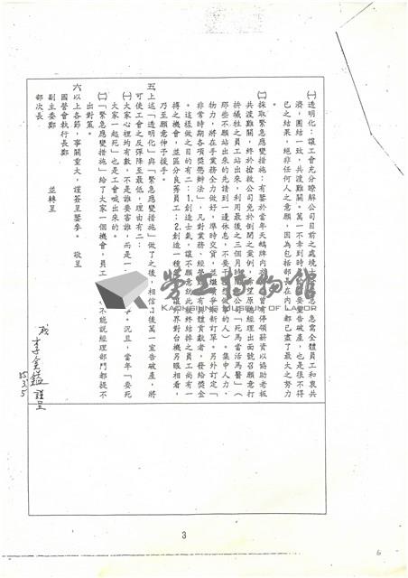 台灣機械公司船舶廠檔案文獻影本藏品圖，第6張