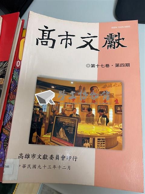 《高市文獻》藏品圖，第6張