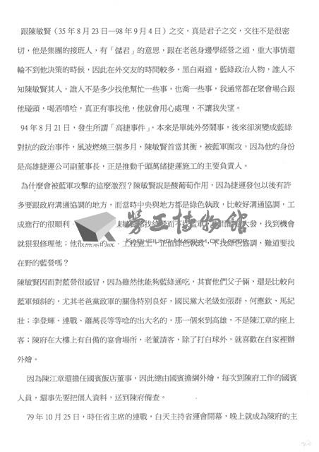 臺機船舶廠黃人國先生紅色資料夾文獻藏品圖，第6張