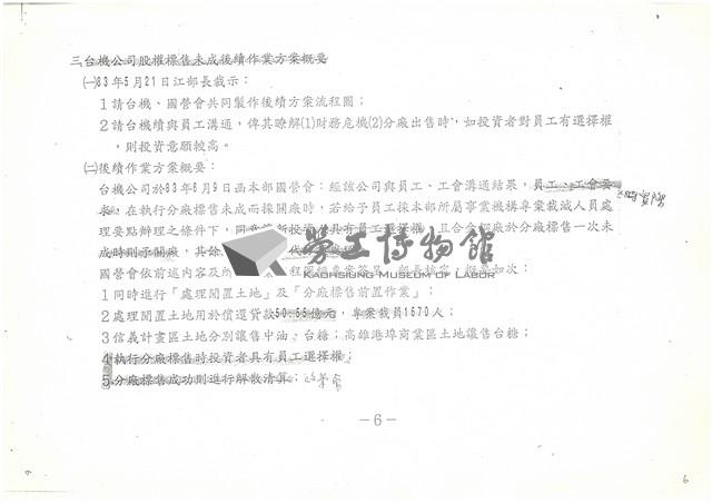 台機公司文獻檔案影本藏品圖，第6張