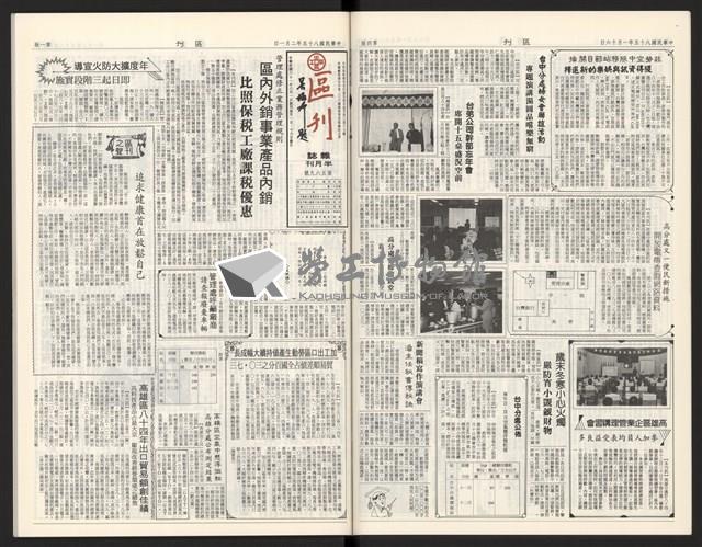 《加工出口區區刊半月刊合訂本》第568期至第590期(數位)藏品圖，第6張