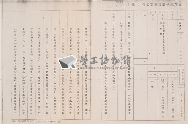 台灣機械公司船舶廠民國82及84年相關文獻(影本)藏品圖，第6張