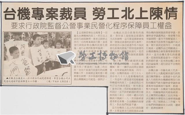 臺灣機械公司陳情抗議剪報藏品圖，第6張