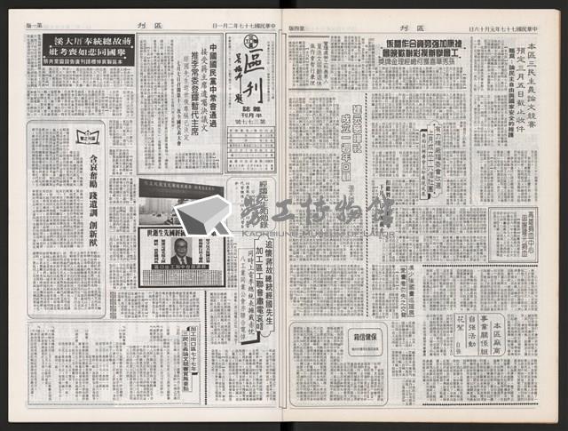 《加工出口區區刊半月刊合訂本》第375期至第398期藏品圖，第6張