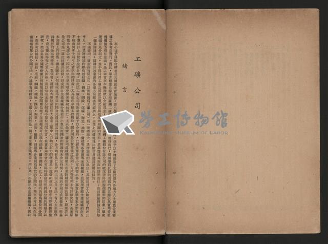 《即將開放民營之五大公營企業》藏品圖，第166張