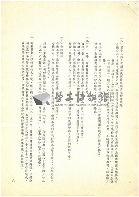 協商台機公司船舶廠讓售事宜會議紀錄影本藏品圖，第6張