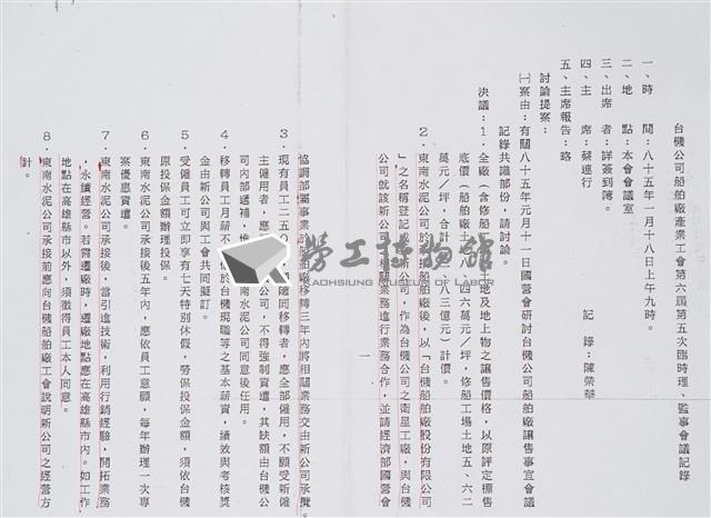 民國85年行政院函文檔案(影本)藏品圖，第6張