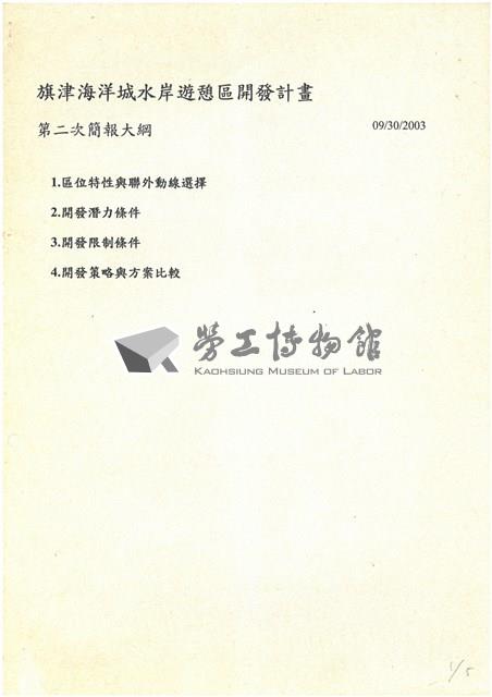 中國鋼鐵公司公文資料夾相關檔案(影本)藏品圖，第6張