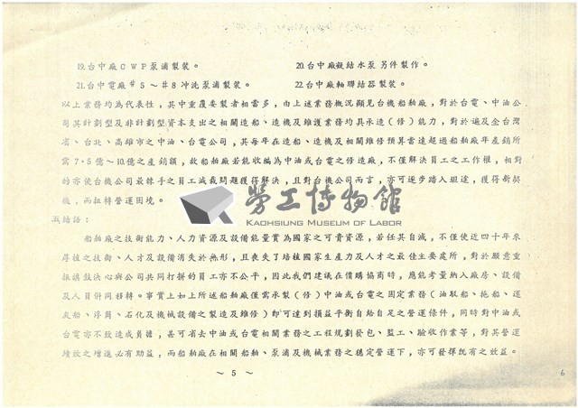 船舶廠逕行併入台電或中油報告書影本藏品圖，第6張