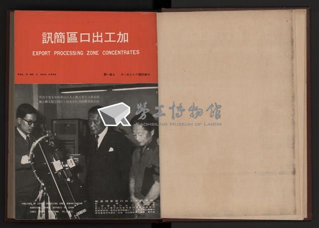 《加工出口區簡訊合訂本》第9卷第1期至第12期(數位)藏品圖，第6張