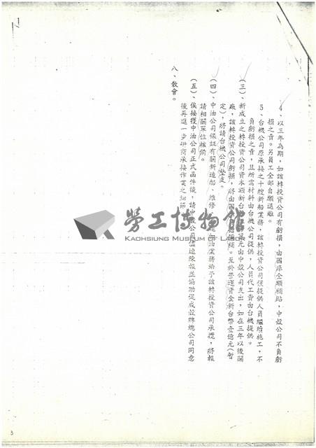 經濟部相關文獻(影本)藏品圖，第6張