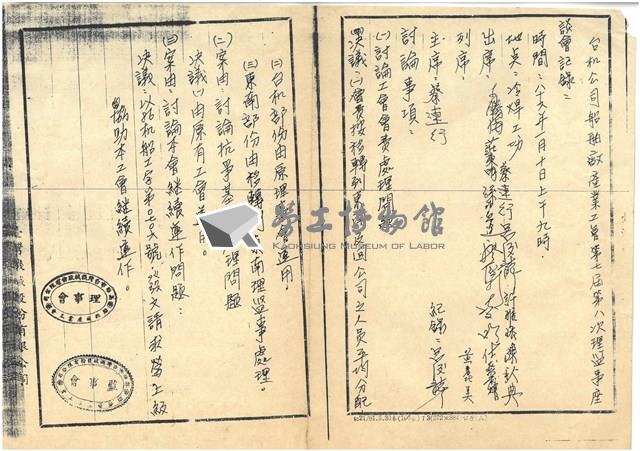 臺機船舶廠黃人國先生黃色資料夾文獻藏品圖，第6張