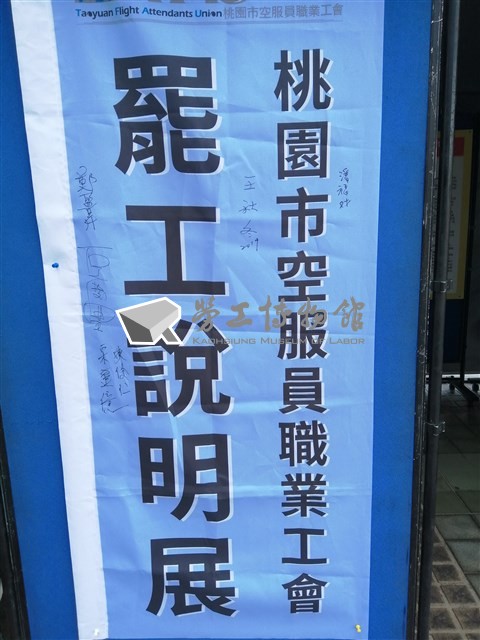 2019年長榮空服員罷工高雄投票所說明展相關照片藏品圖，第6張