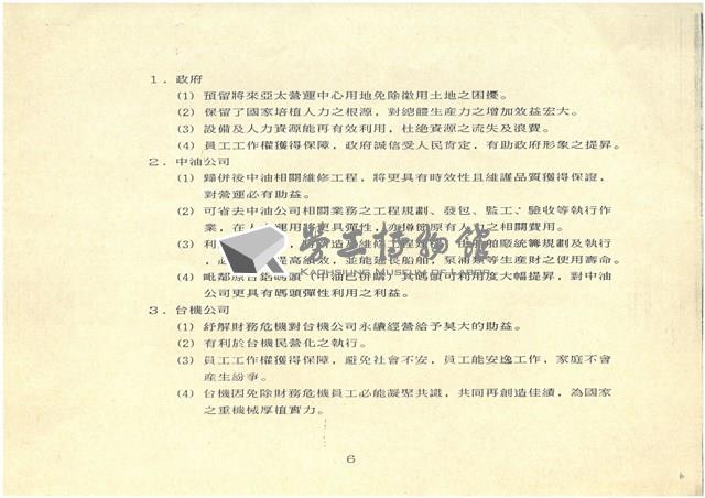 台機公司股權標售未成後續處理建議方案影本藏品圖，第6張