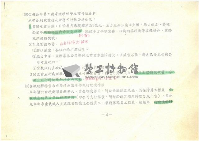 經濟部所屬台積公司民營化辦理經過說明(影本)藏品圖，第6張