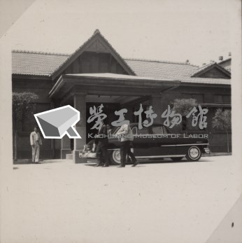 台肥公司《臺肥總經理蒞廠參觀之四》照片6藏品圖，第6張